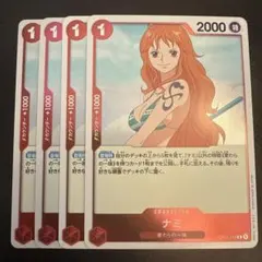 ナミ R 赤 4枚 ワンピースカードD126