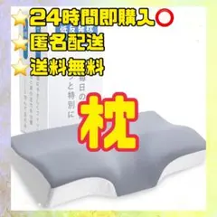 枕 首が痛くならない【 低反発・人間工学設計】まくら 安眠枕 肩こり対策 横向きのサムネイル