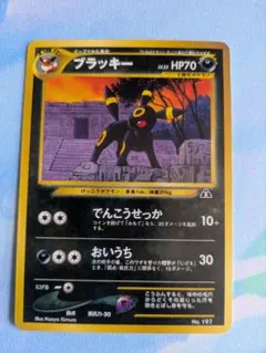 ポケモンカード☆旧裏☆ブラッキー Lv.33 ☆ 当時品