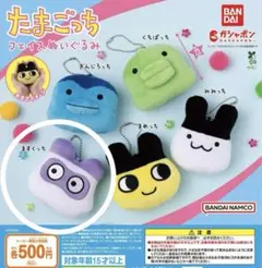 たまごっち フェイスぬいぐるみ