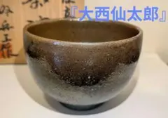 止原伸郎 萩茶盌 銘「木」 共箱合布 抹茶碗 抹茶茶碗 茶道具 茶器 食器 萩焼 止原伸郎 萩茶盌 共箱 抹茶碗 抹茶茶碗 茶道具 茶器 食器 萩焼 - メルカリ