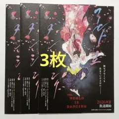 ワールド イズ ダンシング ポストカード - メルカリ