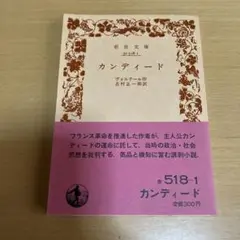 カンディード