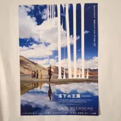 映画　THE FALL 落下の王国　チラシ　フライヤー