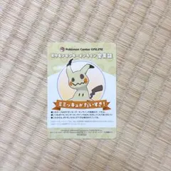 ポケモンセンターオンライン 会員証 ミミッキュ