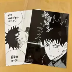 呪術廻戦 ブロマイド 伏黒恵