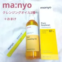 manyo クレンジングオイル2種のサムネイル