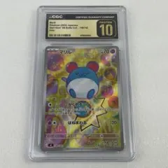 PSA10】マリル AR仕様 MC 748/742 スタートデッキ100 - メルカリ