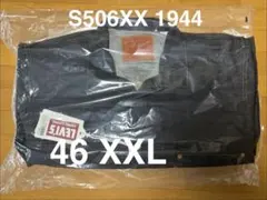 LEVI'S S506XX 1944 デニムジャケット 46 XXL