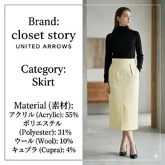 美品 クローゼットストーリー ユナイテッドアローズ ジャガードスカート 黄色のサムネイル