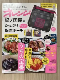 オレンジページ　2025年7月3日増刊号　セブン　雑誌のみ　付録無し