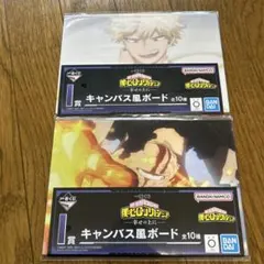 ヒロアカ　一番くじ　爆豪勝己　キャンバス風ボード　2点セット　匿名配送