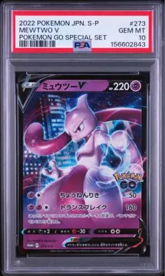 ミュウツーV P Pokemon GO スペシャルセット キラ 273/S-P - メルカリ