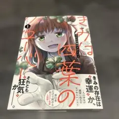 きみは四葉のクローバー 5 7 8 9巻 メロンブックス 特典 イラスト