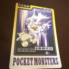 美品】トップサン ポケモンカード No.094 ゲンガー 裏青 1997 - メルカリ