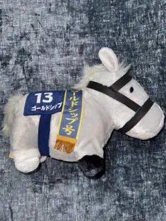 サラブレッドコレクション　ふわふわBIG ゴールドシップ　新品