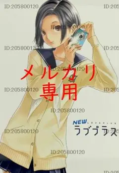 2025年最新】NEW ラブプラス スペシャルの人気アイテム - メルカリ