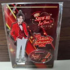 2026年最新】向山毅 アクリルスタンドの人気アイテム - メルカリ