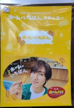 不二家 ホームパイステッカー 阿部亮平　SnowMan