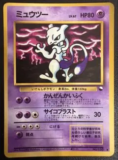 ミュウツー 旧裏 コロコロコミックイラストコンクール入賞カード