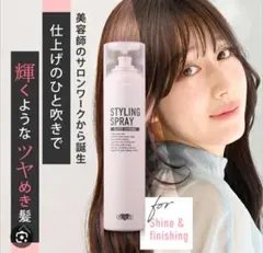 【EARTHEART】STYLING SPRAY グロスシャイニングのサムネイル