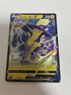ストリンダーV ポケモンカード 210HP 雷タイプのサムネイル
