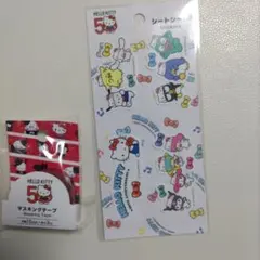 ハローキティ 50thシール マスキングテープ