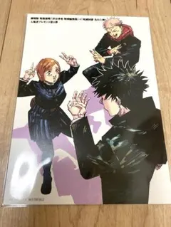 映画 呪術廻戦 特典 第4弾