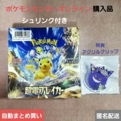 2026年最新】超電ブレイカー シュリンクの人気アイテム - メルカリ