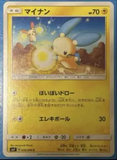 【PSA10】マイナン C SM7 裂空のカリスマ 036/096 マイナン C SM7 裂空のカリスマ 036/096 - メルカリ