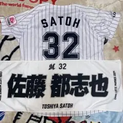 千葉ロッテマリーンズ chibalotte 佐藤都志也 ユニホーム タオル