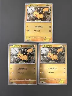 <価格高騰中>ピカチュウ ミラー MC 225/742 3枚セット