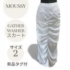 MOUSSYマウジー マキシスカートギャザー Iライン 新品タグ付 チェック柄