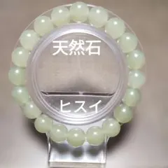 天然石翡翠ブレスレット