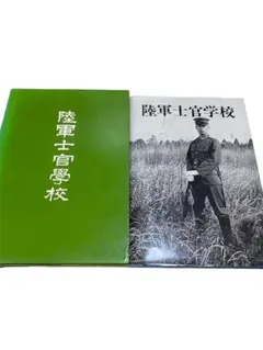 2025年最新】陸軍士官学校 写真集の人気アイテム - メルカリ