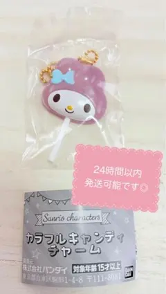 サンリオキャラクターズ カラフルキャンディチャーム【マイメロ】24時間以内発送⭕️