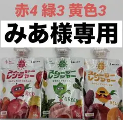 スムージーレンジャー【RED yellow Green】よりどり10個