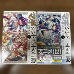 初版】マギ キャラクター大図鑑 シンドバッドの冒険 チームシンドリア