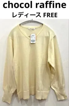 chocol raffine robe アイボリー Vネック長袖ニットフリー　1