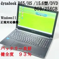 2021年製/Dynabook B65/HS/15.6型/DVDスーパーマルチ - メルカリ