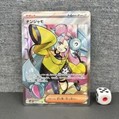 ①【美品】ナンジャモ SR クレイバースト 091/071