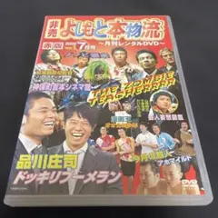 2026年最新】非売よしもと本物流の人気アイテム - メルカリ