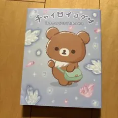 チャイロイコグマ ココロのかけらをあつめて　絵本