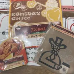 コメダ珈琲 一番くじ 下位賞　まとめセット