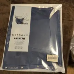SOLCION PATATTO 250 折りたたみチェア