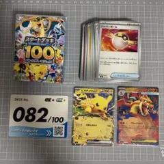 ⭐︎⭐︎ポケモンカード　スタートデッキ100 82番