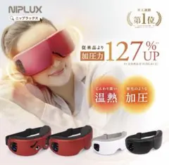 NIPLUX EYE RELAX S 目もとエステ 本体のサムネイル