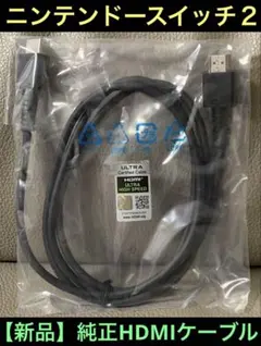 【新品】任天堂　Switch２　ニンテンドースイッチ２HDMIケーブル【純正品】