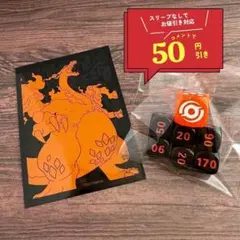 海外限定 리자몽 ダメカン ダイス & スリーブ1枚 포켓몬