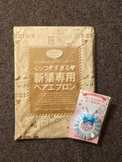ゼクシィ付録 ペアエプロン ＆ マタニティロゼットキーホルダー